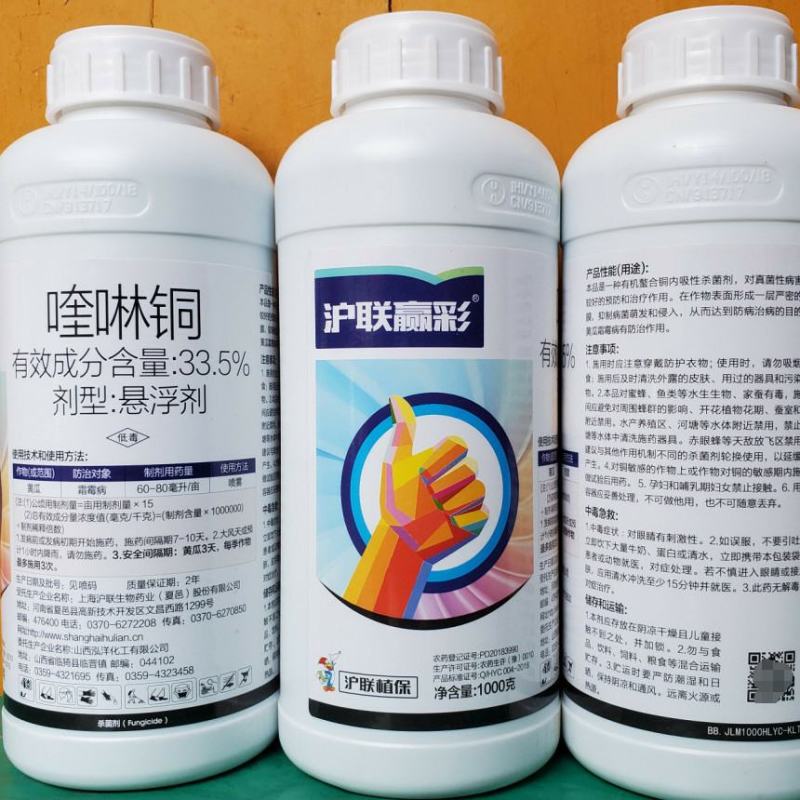 沪联赢彩33.5%喹啉铜溃疡病流胶穿孔细菌性角斑病霜霉病