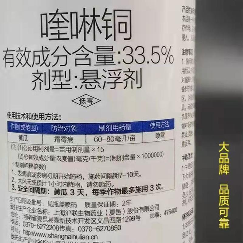 沪联赢彩33.5%喹啉铜溃疡病流胶穿孔细菌性角斑病霜霉病