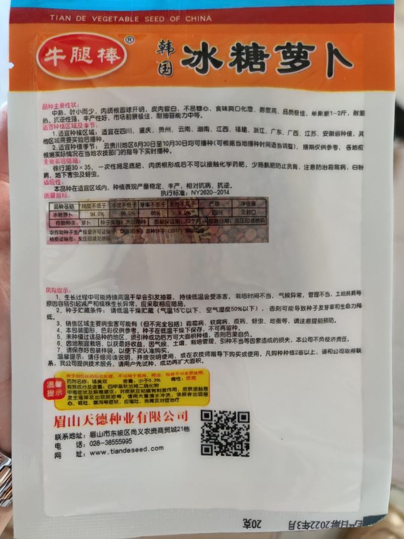 韩国冰糖萝卜种子20克，水果萝卜种子,,肉质根圆球开明