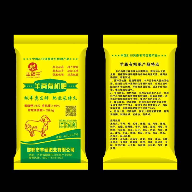 羊粪有机肥高活性腐殖酸经微生物菌剂发酵腐熟高温杀菌
