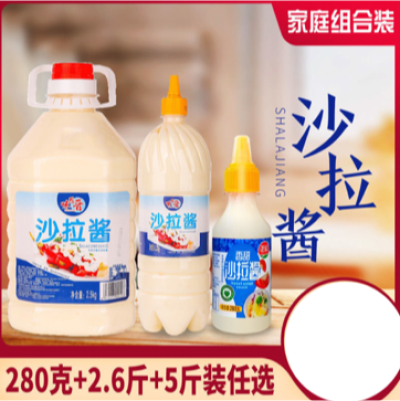 【包邮_5斤沙拉酱】沙拉酱桶装水果蔬菜汉堡披萨沙拉酱