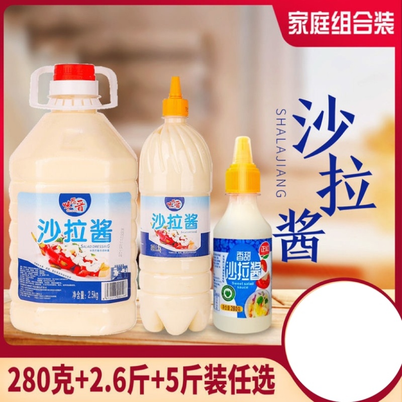 【包邮_5斤沙拉酱】沙拉酱桶装水果蔬菜汉堡披萨沙拉酱