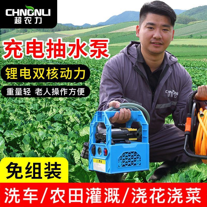 超农力锂电小型充电式抽水泵浇菜神器浇水机农用灌溉家用户外