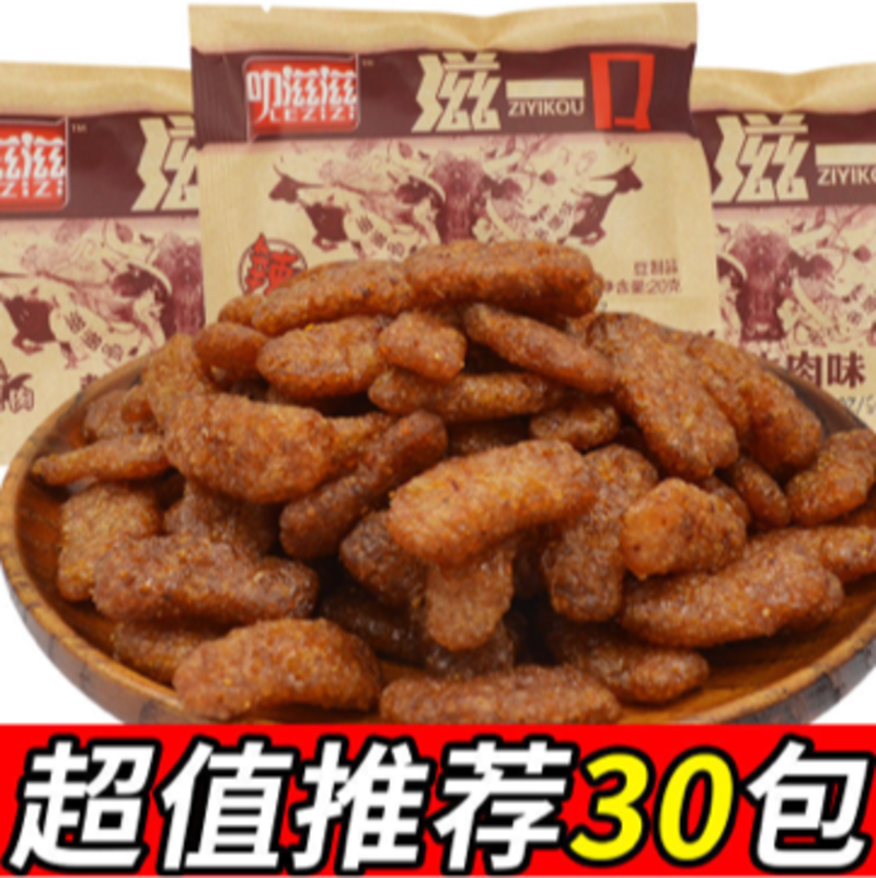 【包邮_30包香菇肥牛素肉】韩式素肉牛肉怀旧零食小吃批发