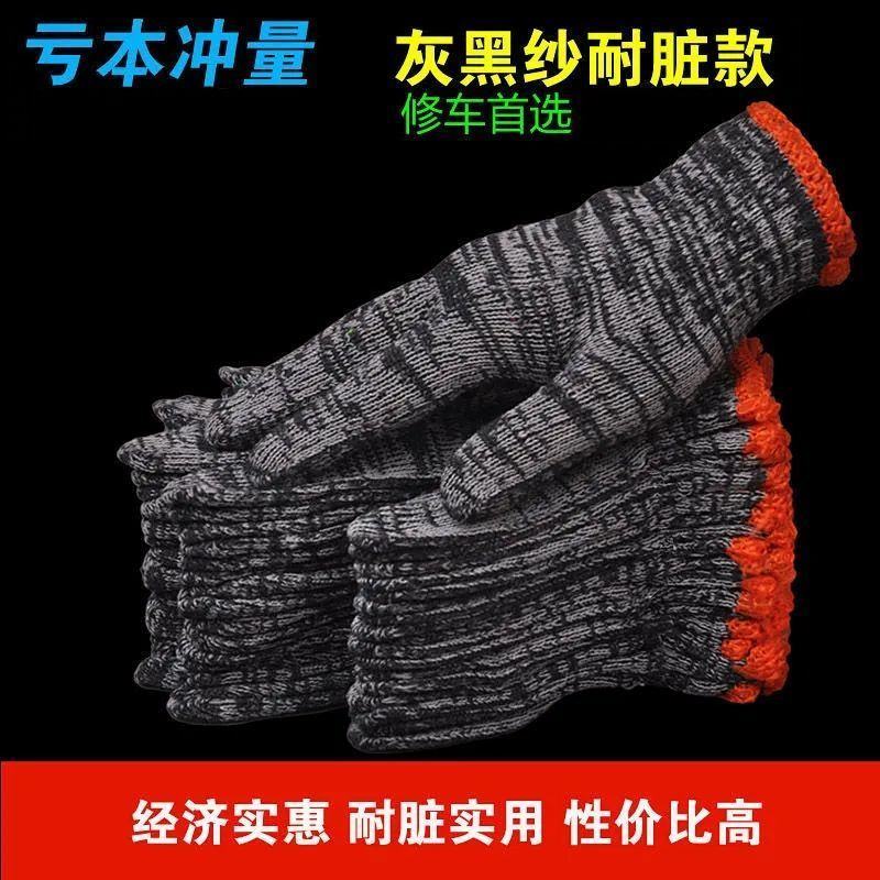 劳保手套男耐磨棉线尼龙手套加厚防护防滑手套工地干活线手套