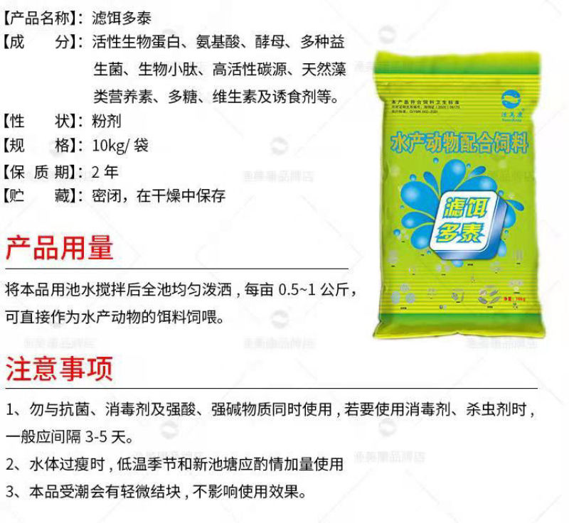 渔美康滤饵多泰富含有益菌群肥水稳水壮苗鱼虾蟹饵料10公斤
