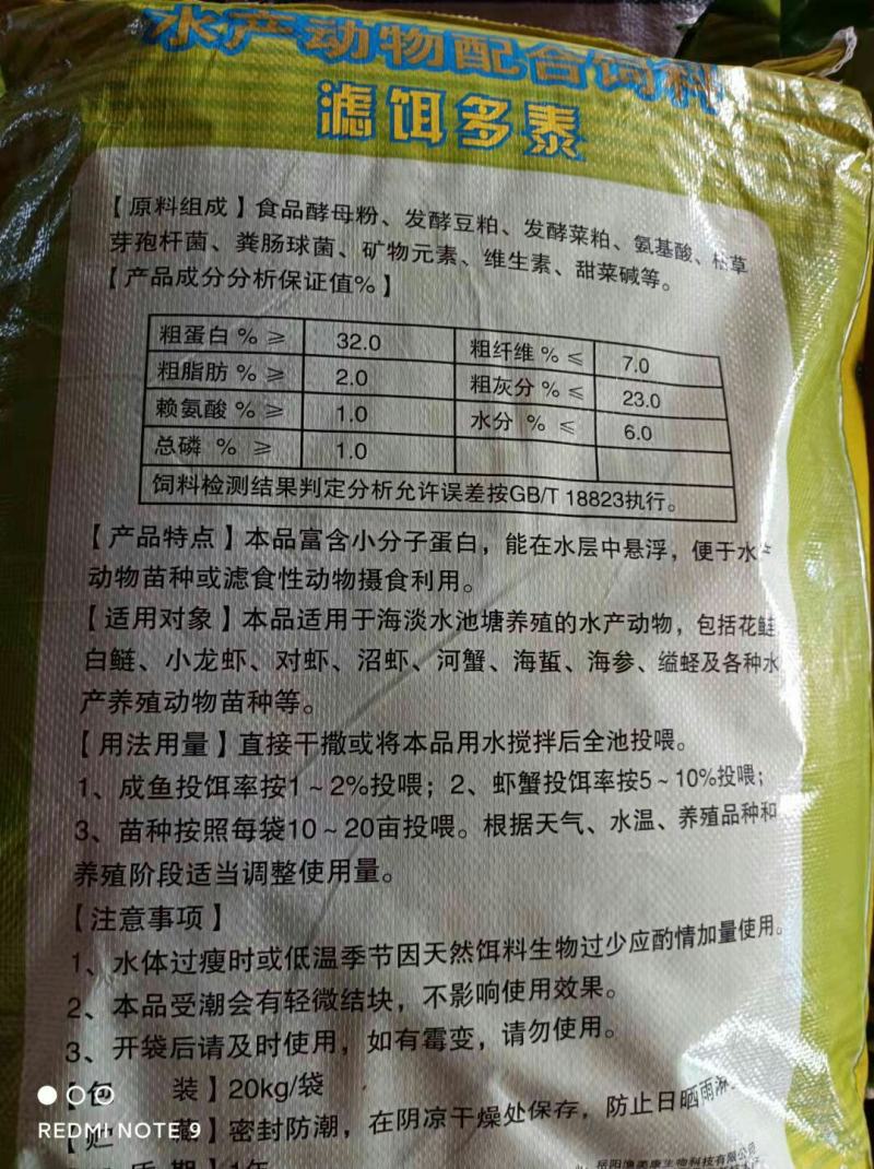 渔美康滤饵多泰富含有益菌群肥水稳水壮苗鱼虾蟹饵料10公斤