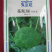 西蓝花苗炎秀耐寒优秀先正达蔓陀绿品种质量保证