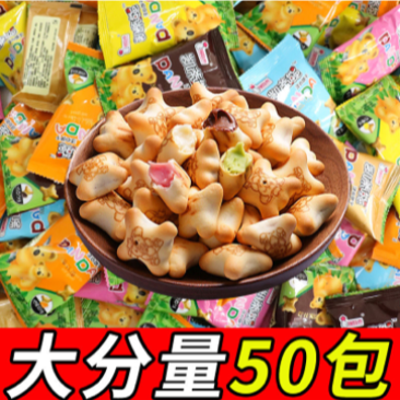 【包邮_50包小熊饼干】小熊注心饼干夹心小熊饼干
