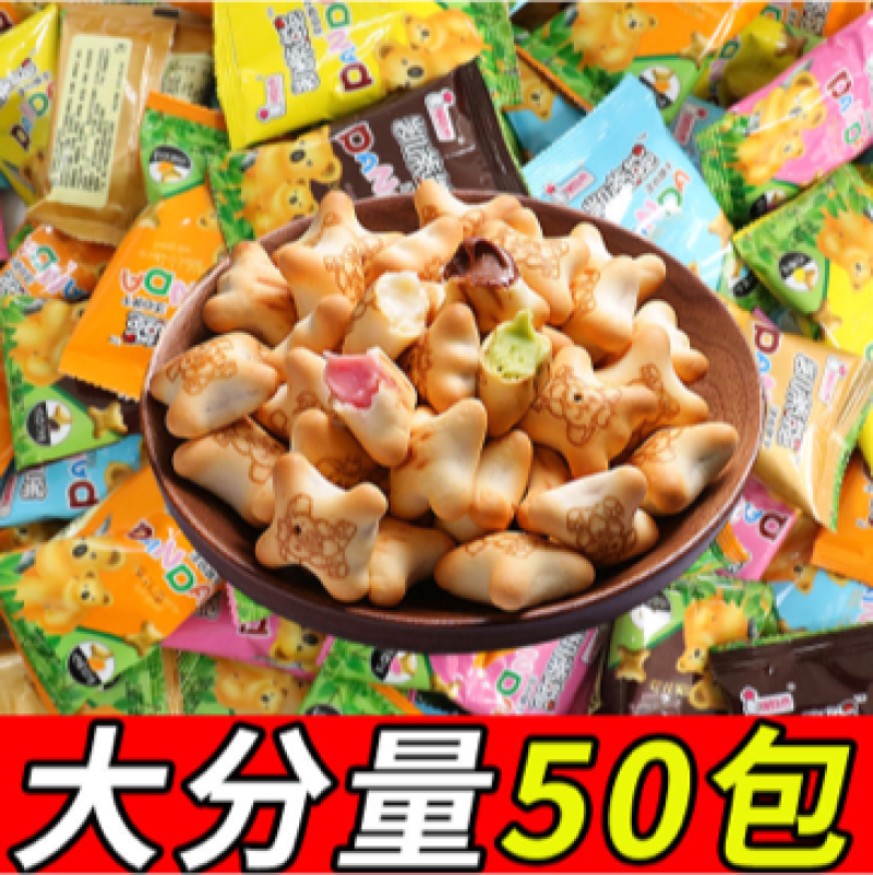 【包邮_50包小熊饼干】小熊注心饼干夹心小熊饼干