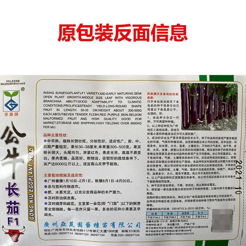 公牛长茄中早熟果实粗长硕大头尾均匀深紫红色表皮光亮。
