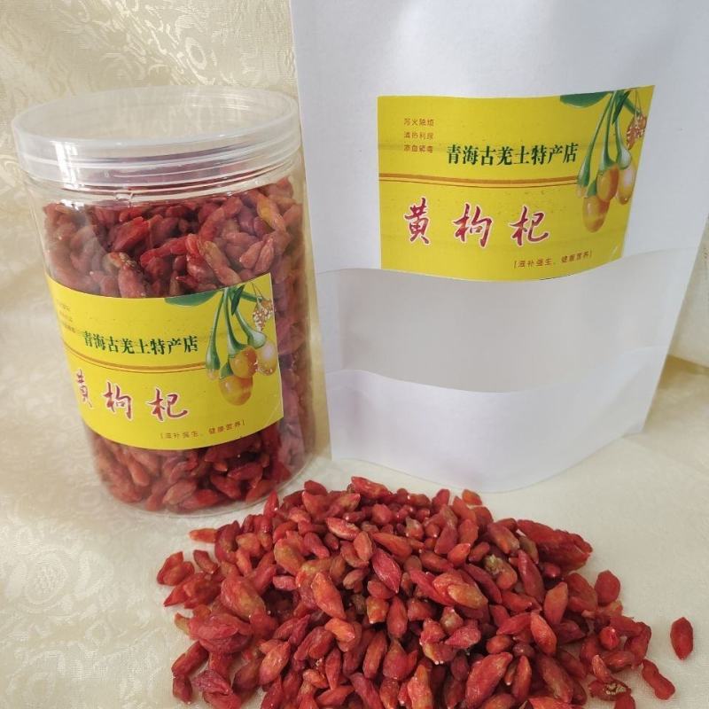 黄枸杞，青海一手货源，产地直供，颗粒饱满，自然晒干，正品