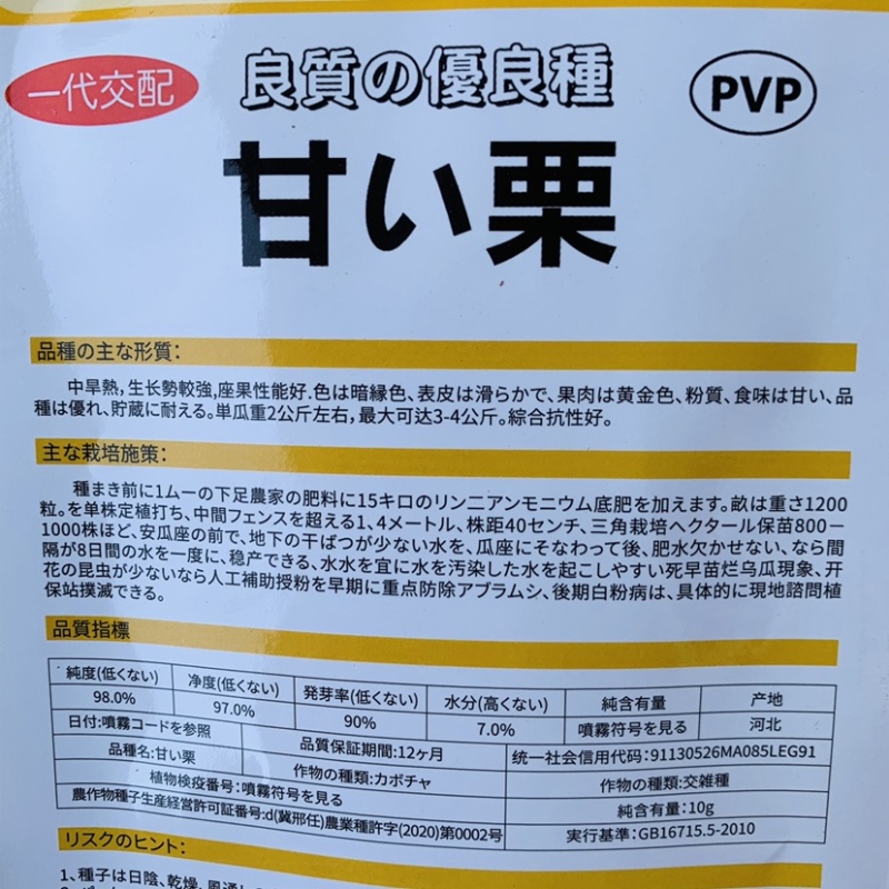 甘栗南瓜种子口感型南瓜味道粉甜抗病果肉金黄色粉质