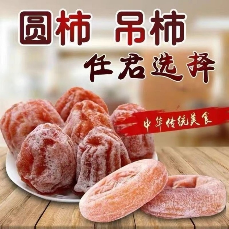 【包邮_两斤柿饼】热销农家新货大柿饼香甜软糯柿饼
