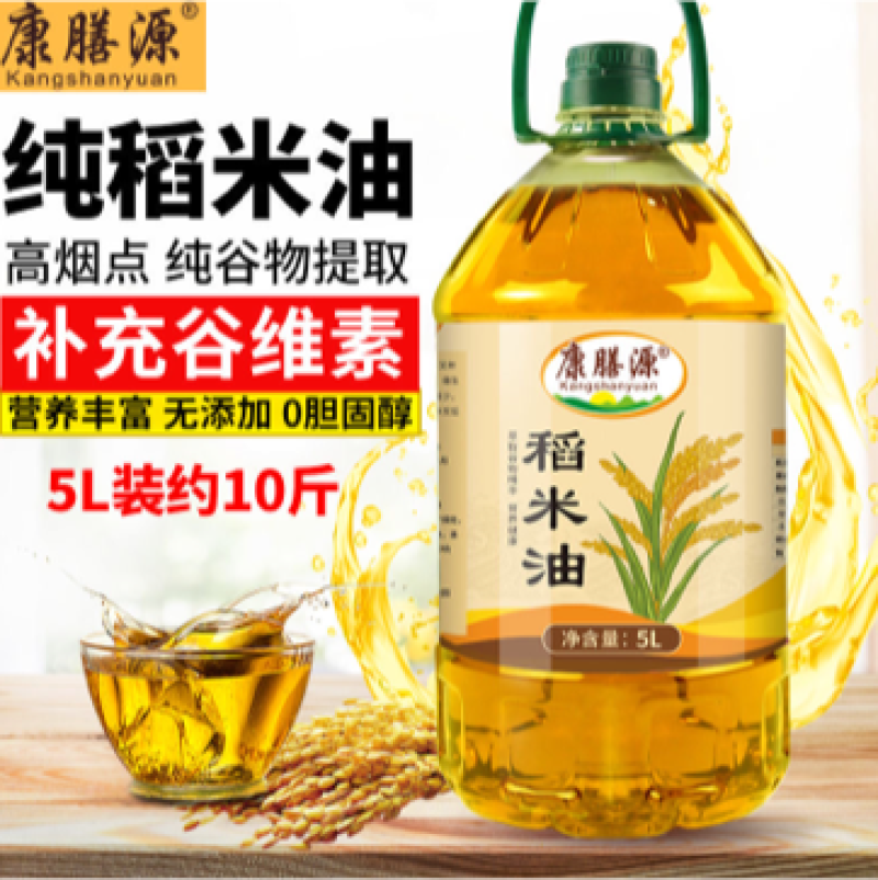 【包邮_5L稻米油】康膳源稻米油当季新鲜稻米油食用植物油
