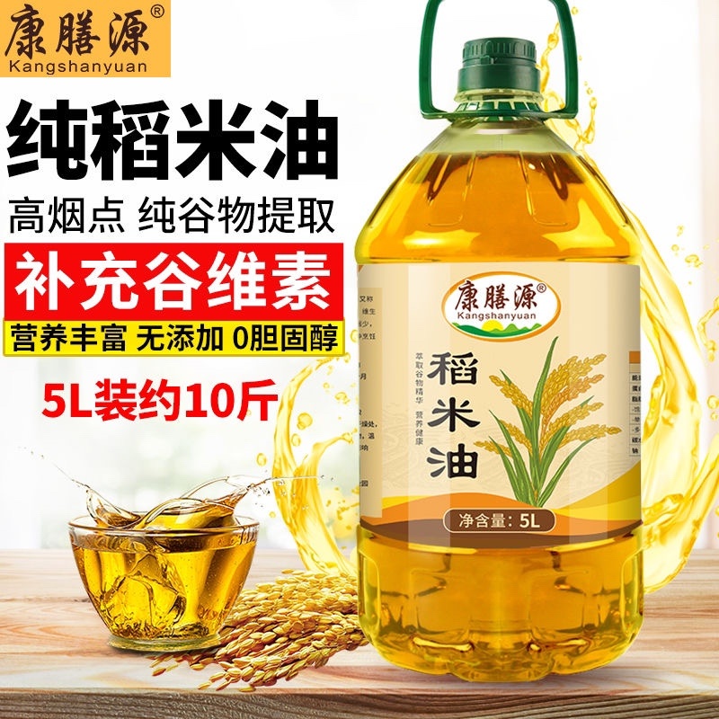 【包邮_5L稻米油】康膳源稻米油当季新鲜稻米油食用植物油