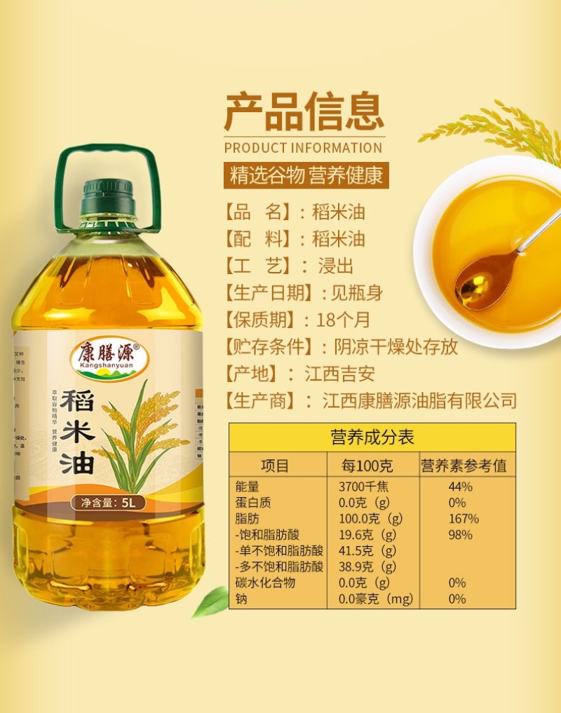 【包邮_5L稻米油】康膳源稻米油当季新鲜稻米油食用植物油