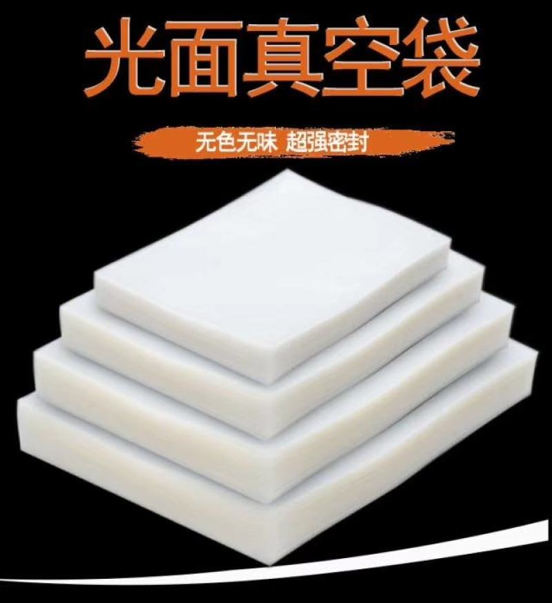 【推进】包装袋食品级光面真空包装袋各种尺寸厚度支持定制