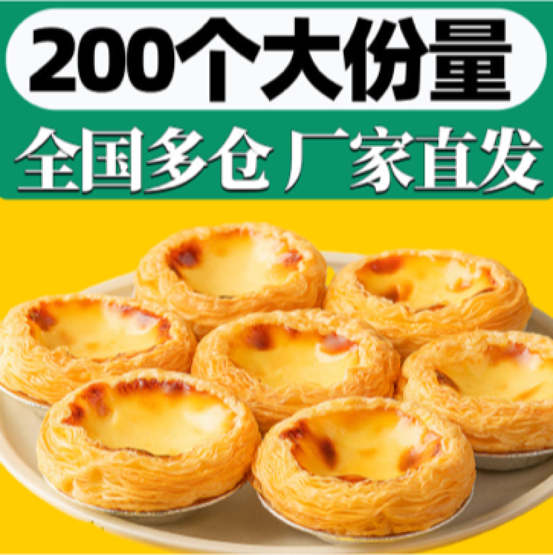 【包邮_200个蛋挞皮】葡式蛋挞皮批发家用半成品带锡底