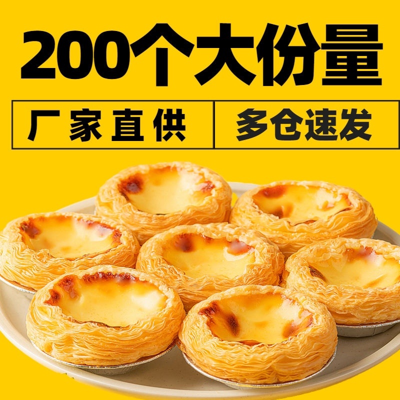 【包邮_200个蛋挞皮】葡式蛋挞皮批发家用半成品带锡底