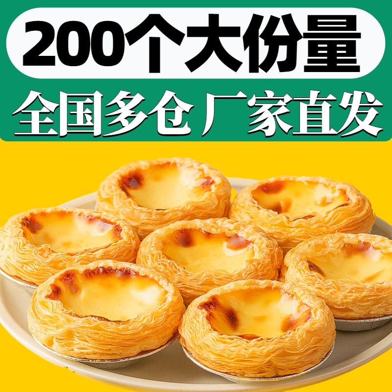 【包邮_200个蛋挞皮】葡式蛋挞皮批发家用半成品带锡底