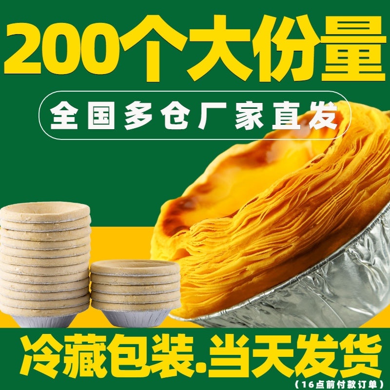 【包邮_200个蛋挞皮】葡式蛋挞皮批发家用半成品带锡底