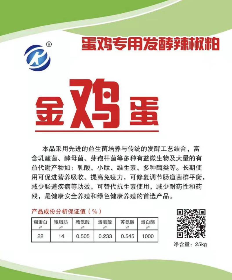 蛋鸡专用，发酵辣椒粕，提高产蛋率提高免疫力有抗菌增肥，