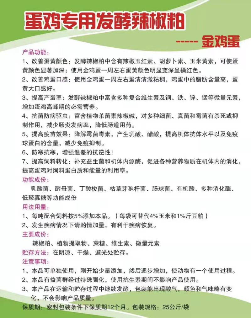 蛋鸡专用，发酵辣椒粕，提高产蛋率提高免疫力有抗菌增肥，