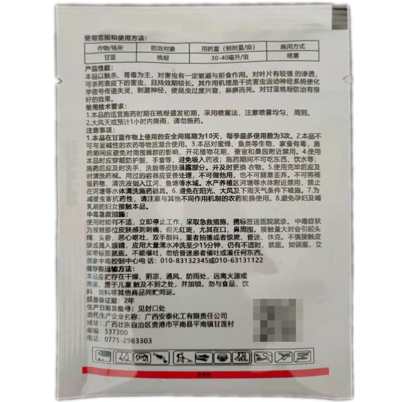 20%溴氰吡虫啉20克溴氰菊酯吡虫啉农药杀虫剂甘蓝蚜虫