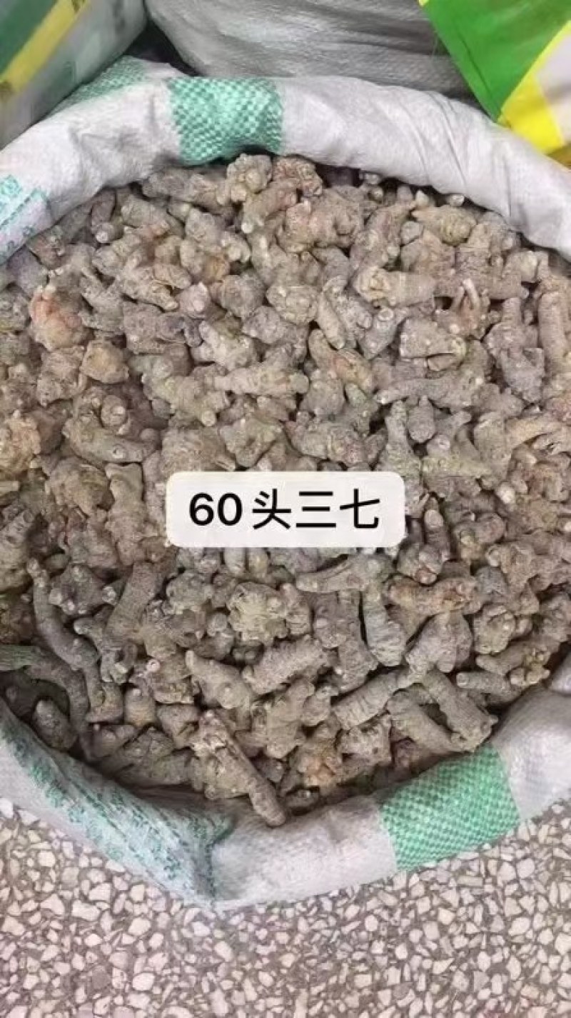 文山三七批发