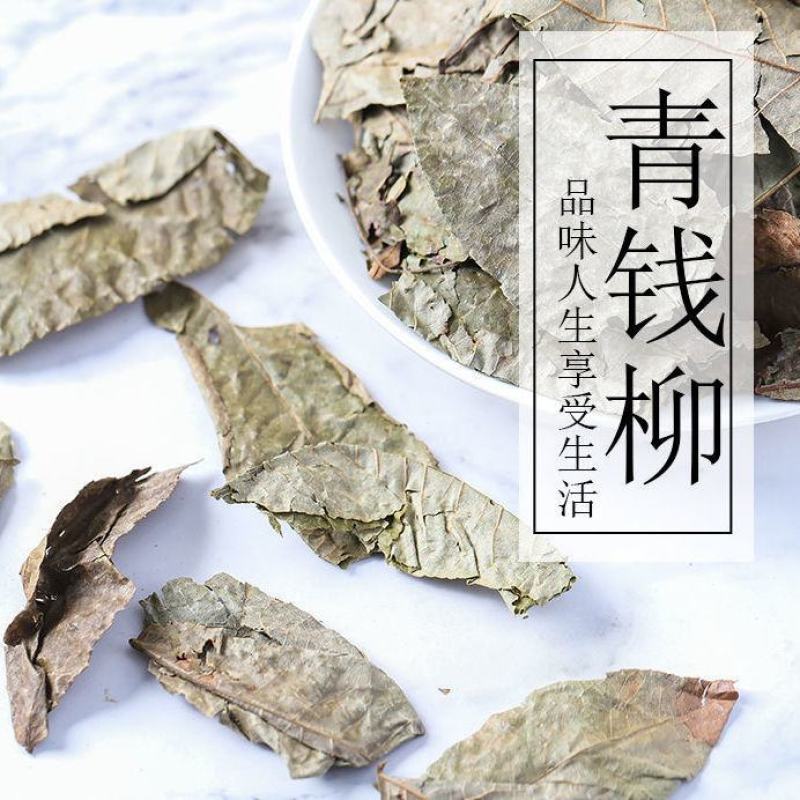 青钱柳干货不满意可退换货本品为农副产品