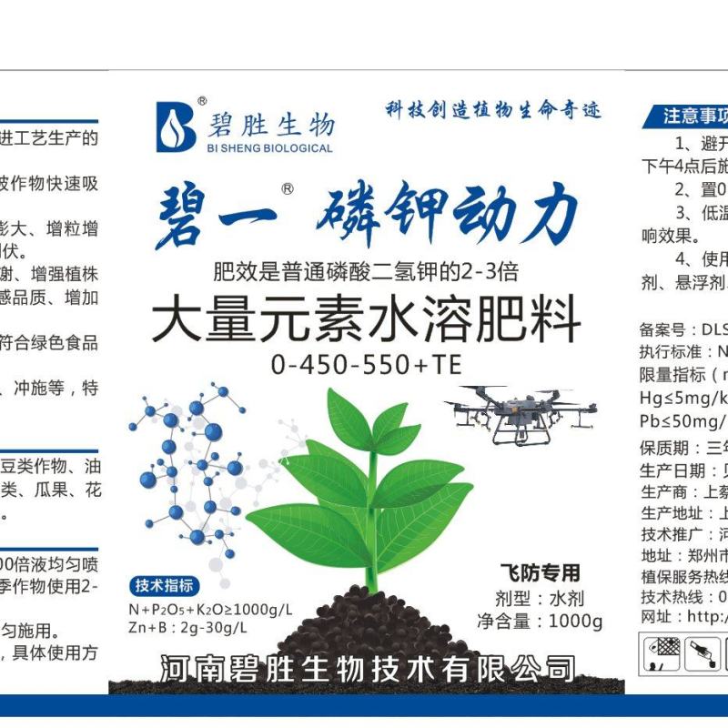 磷钾双动力，高磷高钾同补，可以飞机飞防，分子小，性价比高