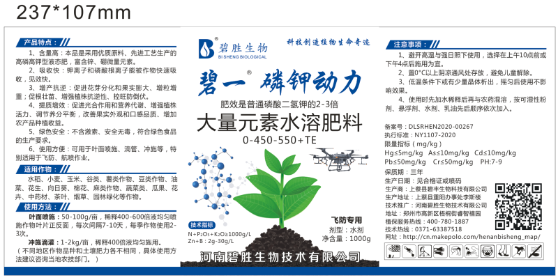 磷钾双动力，高磷高钾同补，可以飞机飞防，分子小，性价比高