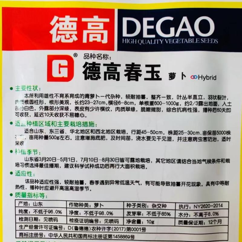 新品种杂交萝卜种子肉质脆甜耐抽苔四季农村南方北方蔬菜种子