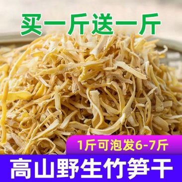 新鲜竹笋干笋丝干冬笋毛竹笋嫩竹笋尖免切笋干干货蔬菜批发