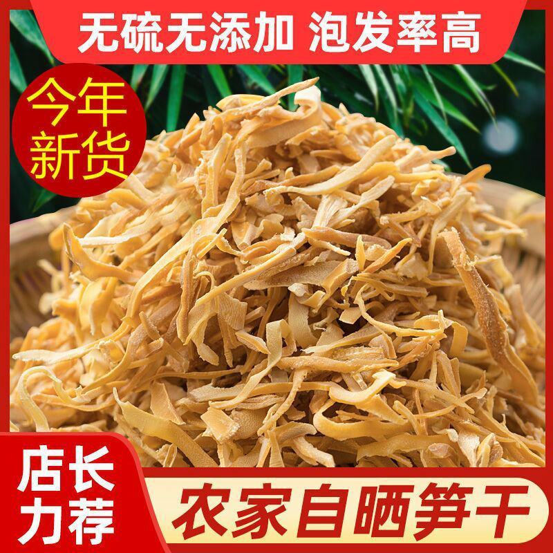 新鲜竹笋干笋丝干冬笋毛竹笋嫩竹笋尖免切笋干干货蔬菜批发