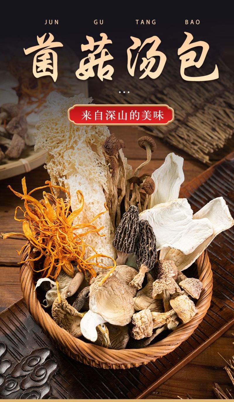 云南特产七彩菌汤包竹荪虫草花羊肚菌干货香菇菌汤包汤料包
