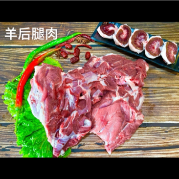 去骨羊后腿肉（瘦度高，冷鲜冷冻羔羊肉烧烤穿串烤肉食材批发