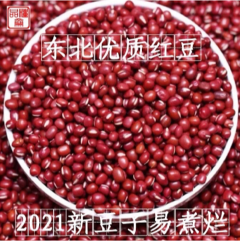 【包邮-5斤红豆】红小豆红豆薏米粥原料非赤小豆5斤红豆