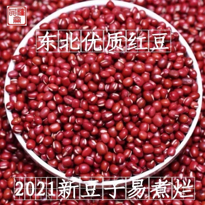 【包邮-5斤红豆】红小豆红豆薏米粥原料非赤小豆5斤红豆