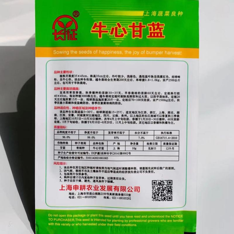 上海长征牛心甘蓝种子冬性强牛心菜种子越冬春秋包菜种子