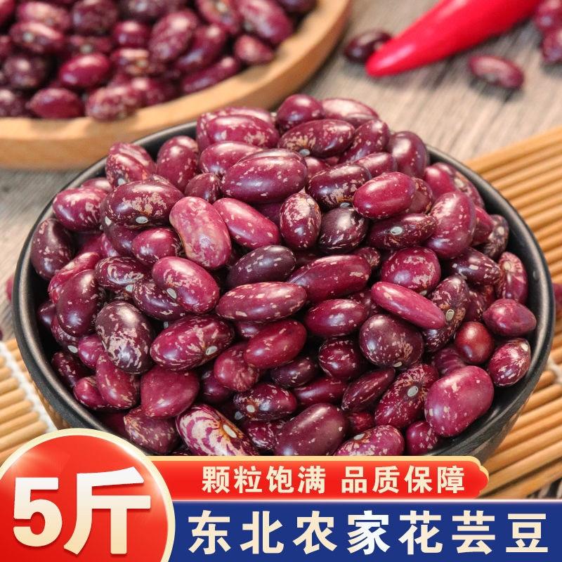 【包邮5斤红花豆】东北农家花芸豆红花豆斑马豆