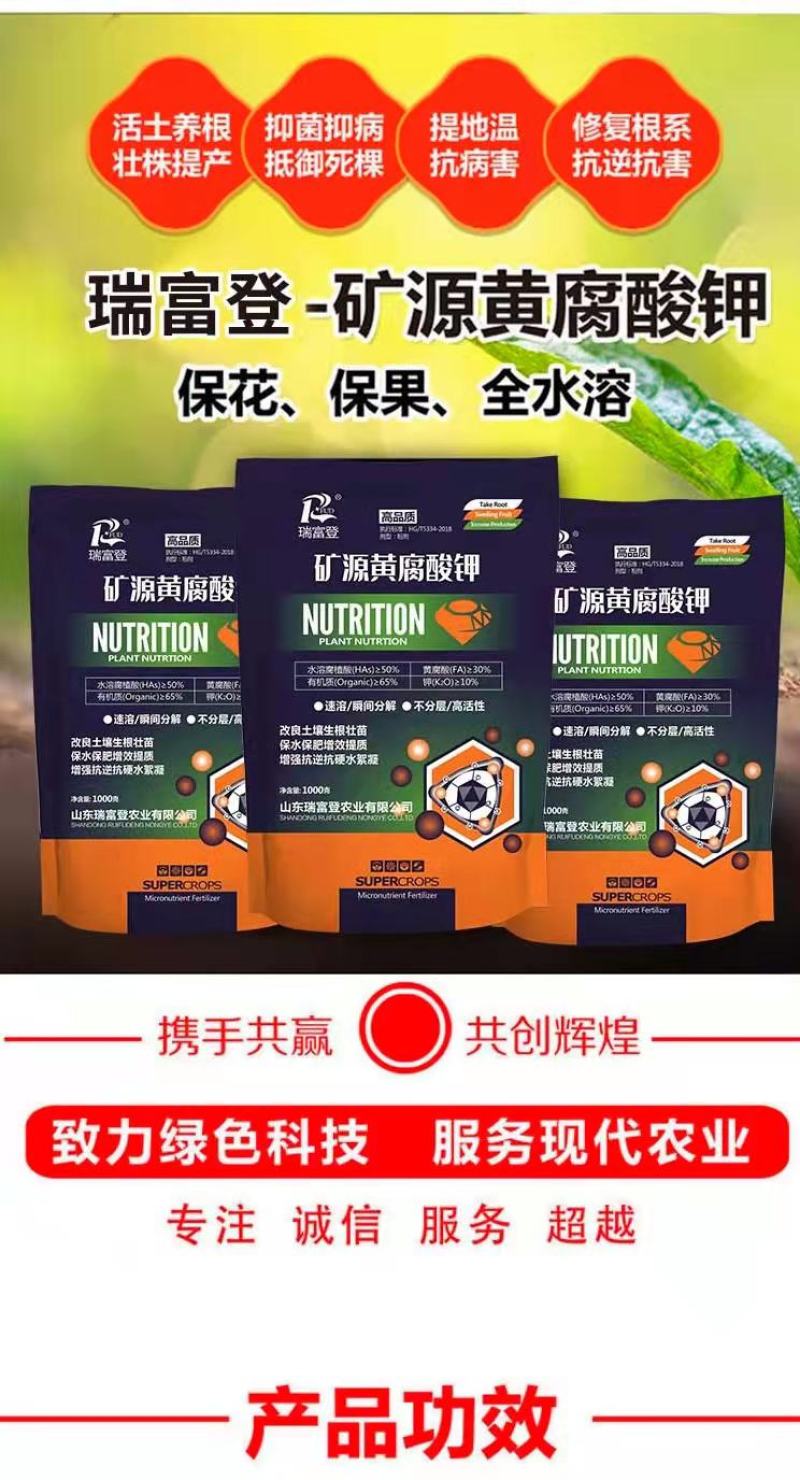 矿源黄腐酸钾腐植酸冲施肥生根果树蔬菜叶面肥水溶肥原粉水溶