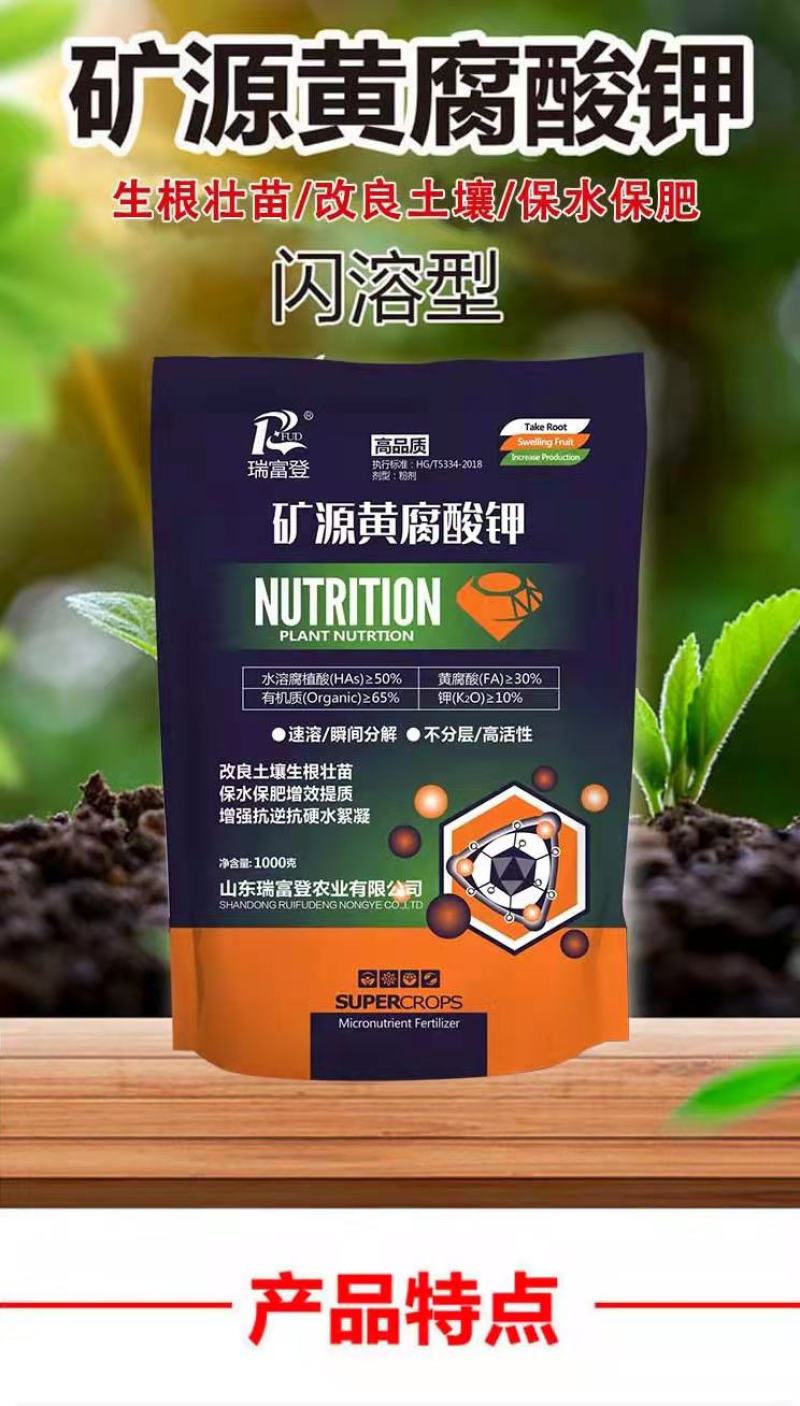 矿源黄腐酸钾腐植酸冲施肥生根果树蔬菜叶面肥水溶肥原粉水溶