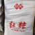 甘蔗熬制红糖云南红糖土红糖袋装25公斤红庆红糖粉