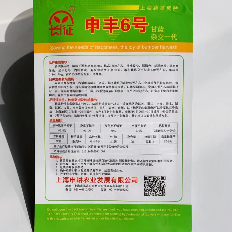 申丰6号牛心甘蓝种子尖头型卷心菜种子可三季种植结球略松