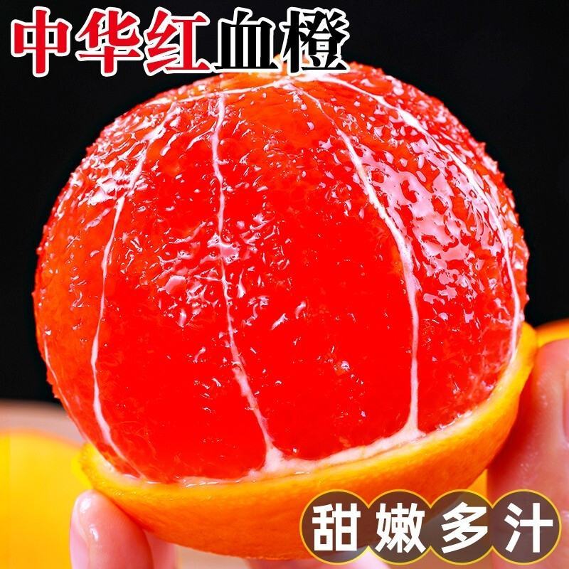 中华红血橙，二月红，塔罗科血橙，产地一手货源现看现采果
