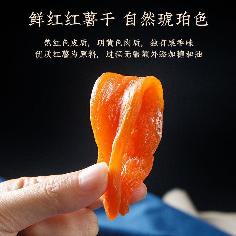 正宗农村红薯干口感好倒蒸红薯干不加糖地瓜干原味番薯干无添