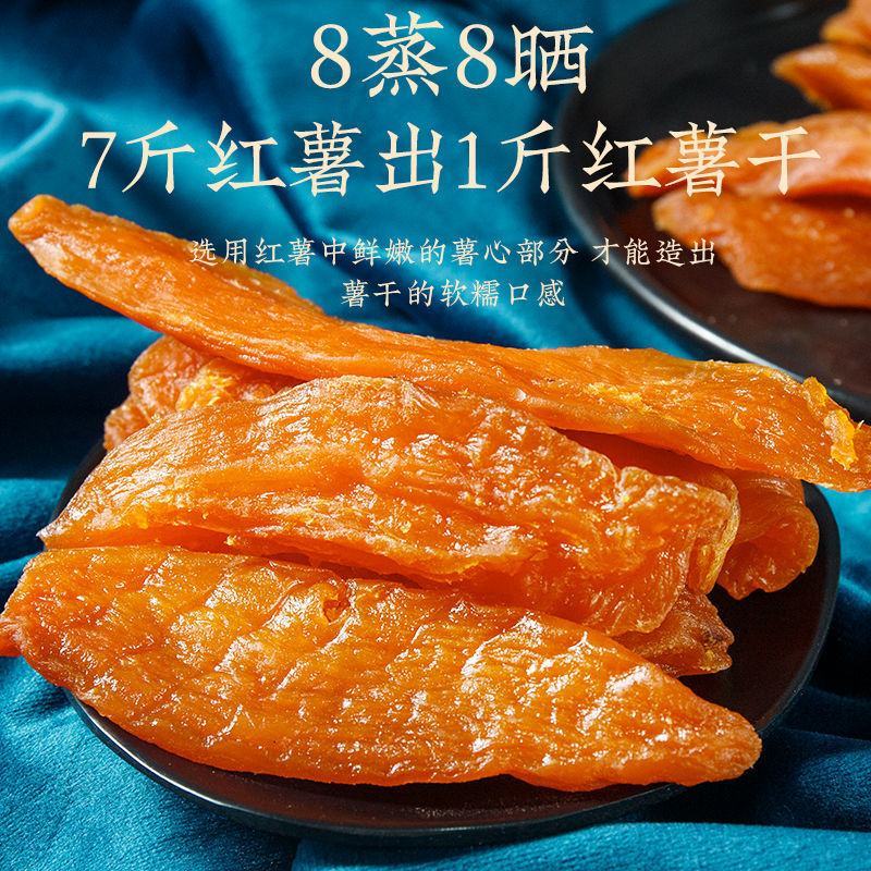 正宗农村红薯干口感好倒蒸红薯干不加糖地瓜干原味番薯干无添