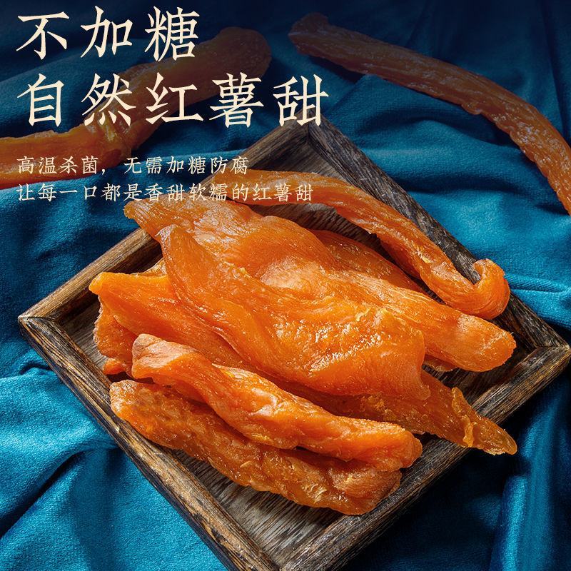 正宗农村红薯干口感好倒蒸红薯干不加糖地瓜干原味番薯干无添